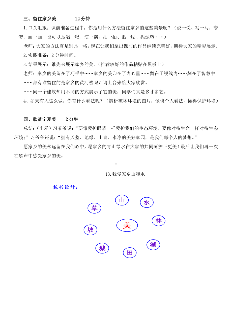 第四单元 我们生活的地方-13.我爱家乡山和水-教案、教学设计-省级公开课-部编版二年级上册道德与法治(配套课件编号：80750).docx_第3页