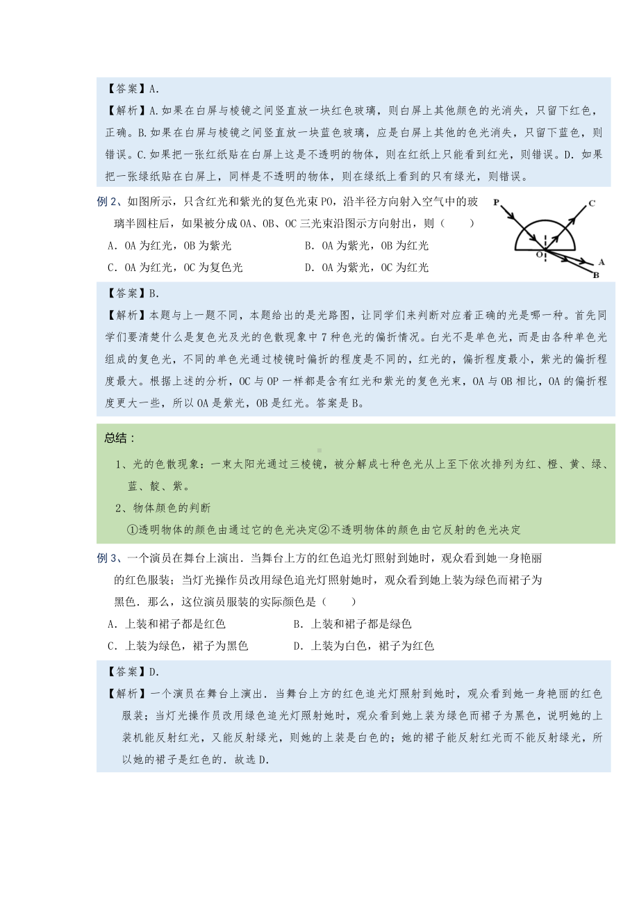 2022年中考物理复习培优讲义 4-4光的色散（知识点+培优练习）.doc_第2页