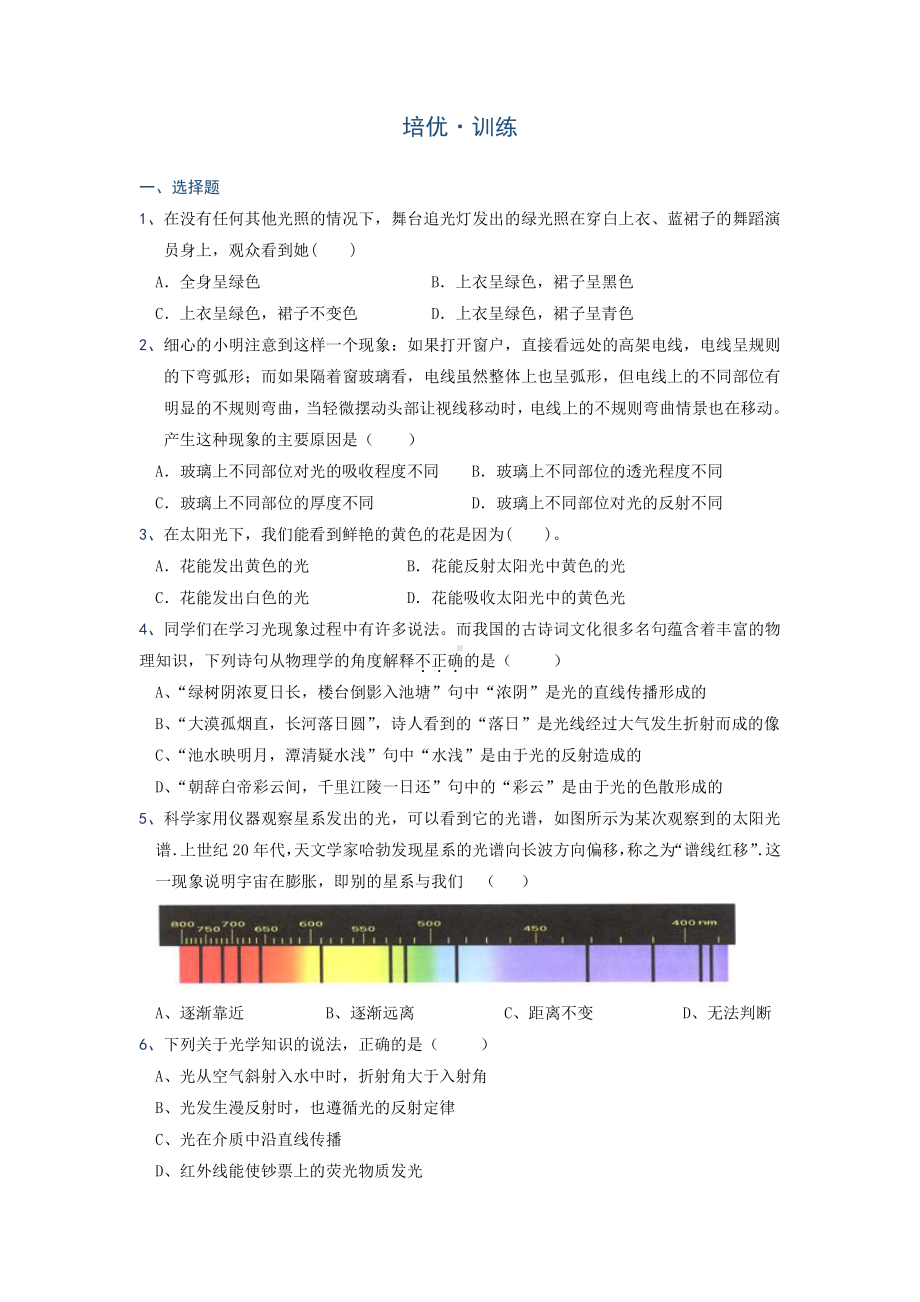 2022年中考物理复习培优讲义 4-4光的色散（知识点+培优练习）.doc_第3页