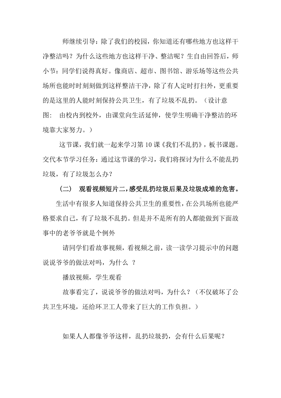 第三单元 我们在公共场所-10.我们不乱扔-教案、教学设计-市级公开课-部编版二年级上册道德与法治(配套课件编号：3007d).doc_第2页