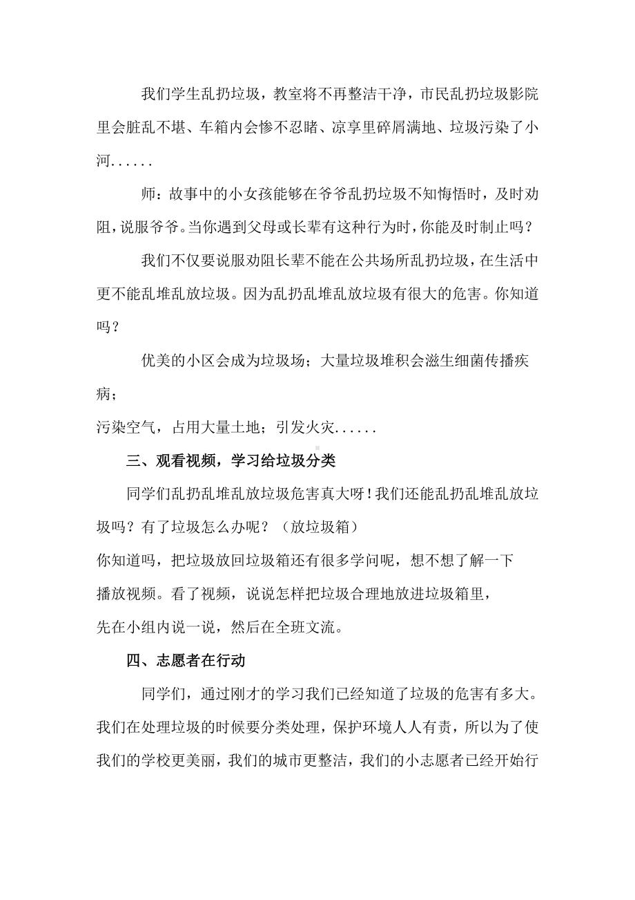 第三单元 我们在公共场所-10.我们不乱扔-教案、教学设计-市级公开课-部编版二年级上册道德与法治(配套课件编号：3007d).doc_第3页