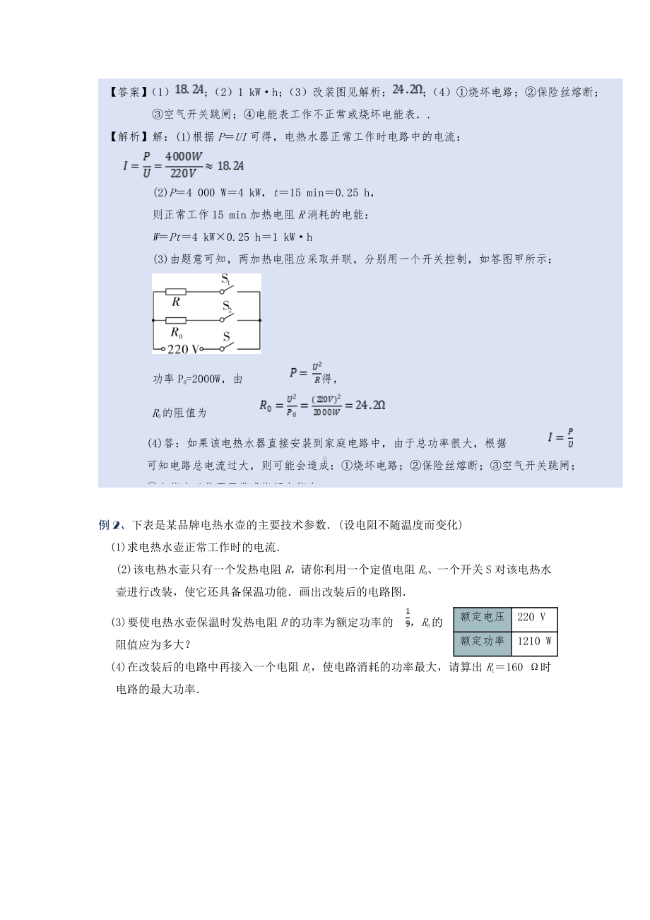 2022年中考物理复习培优讲义 17-8电路改装计算（知识点+培优练习）.doc_第2页