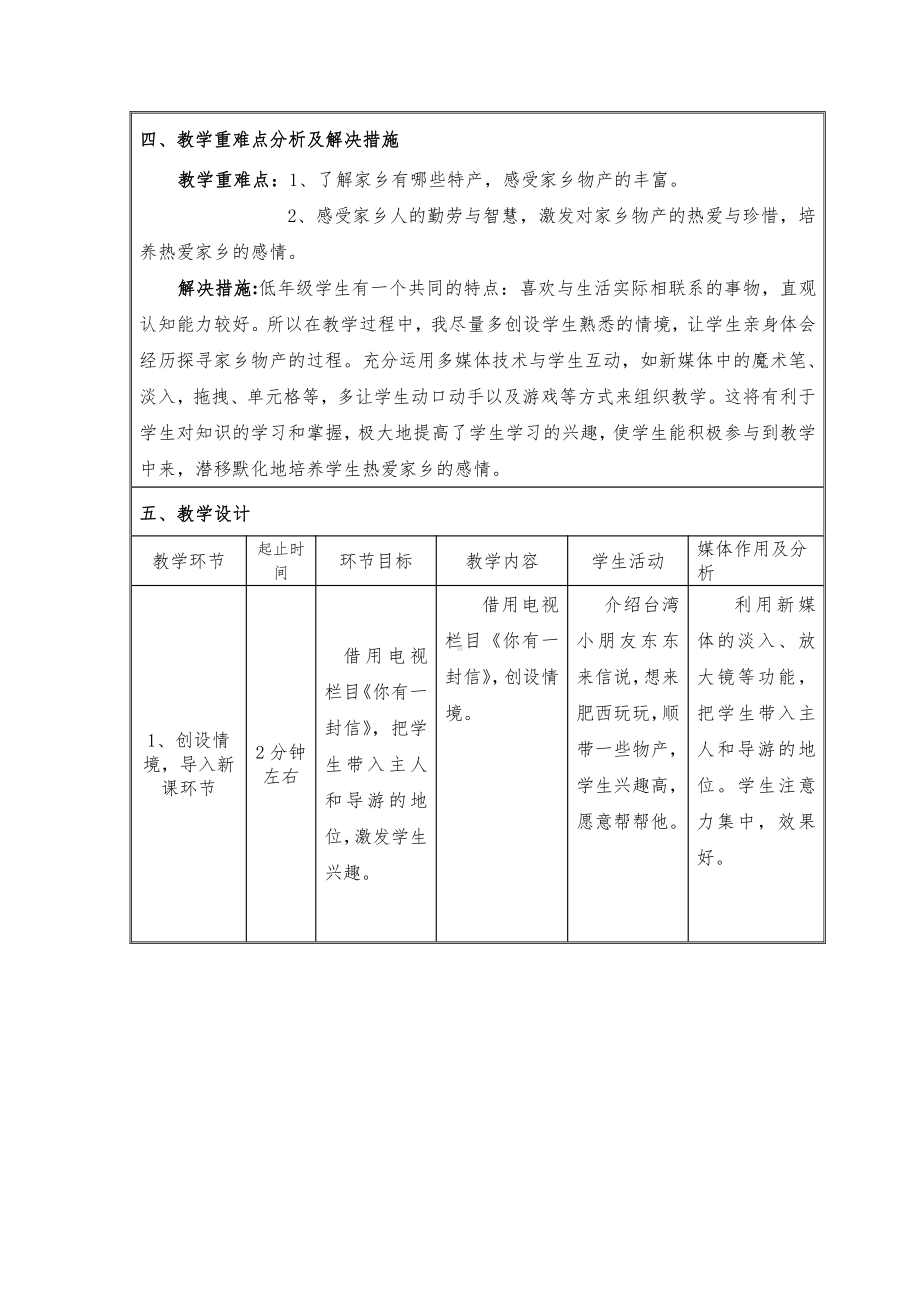 第四单元 我们生活的地方-14.家乡物产养育我-教案、教学设计-市级公开课-部编版二年级上册道德与法治(配套课件编号：80811).docx_第2页