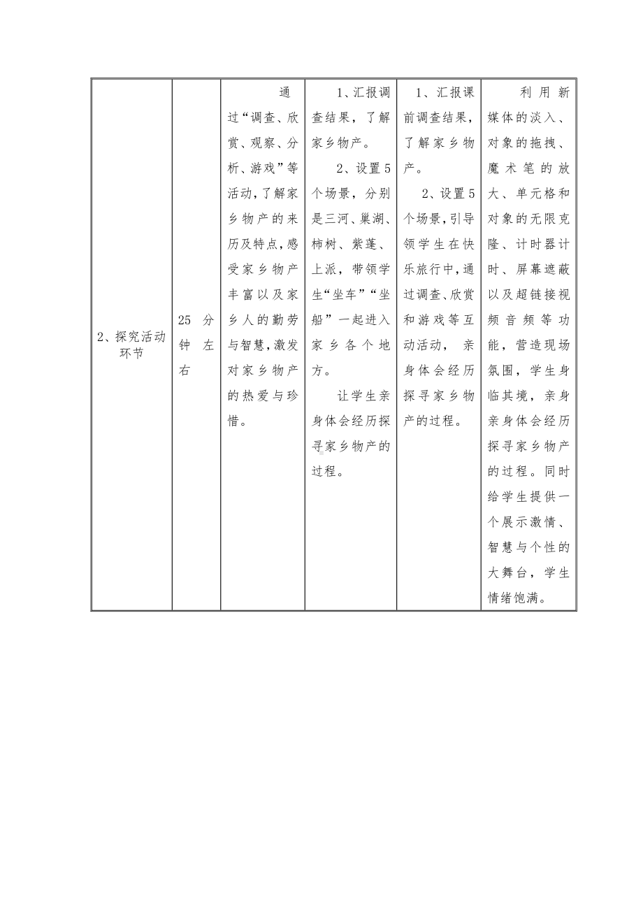 第四单元 我们生活的地方-14.家乡物产养育我-教案、教学设计-市级公开课-部编版二年级上册道德与法治(配套课件编号：80811).docx_第3页