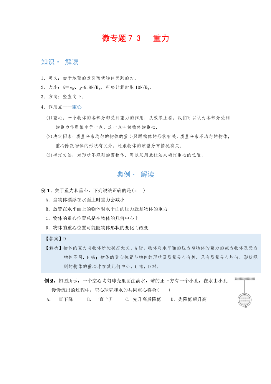 2022年中考物理复习培优讲义 7-3重力（知识点+培优练习）.doc_第1页