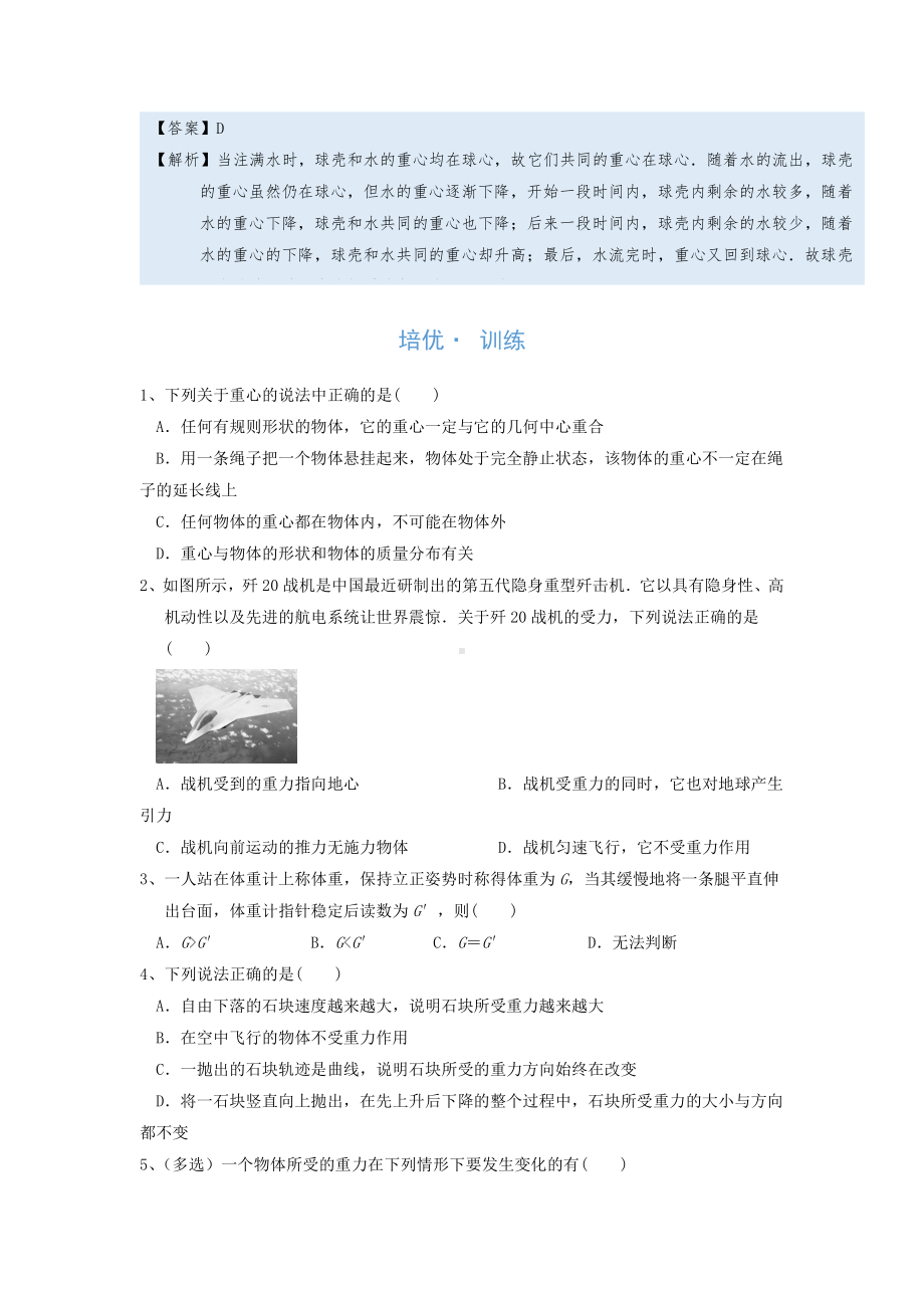 2022年中考物理复习培优讲义 7-3重力（知识点+培优练习）.doc_第2页