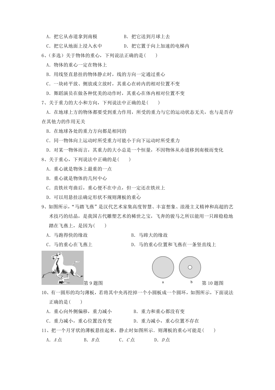 2022年中考物理复习培优讲义 7-3重力（知识点+培优练习）.doc_第3页