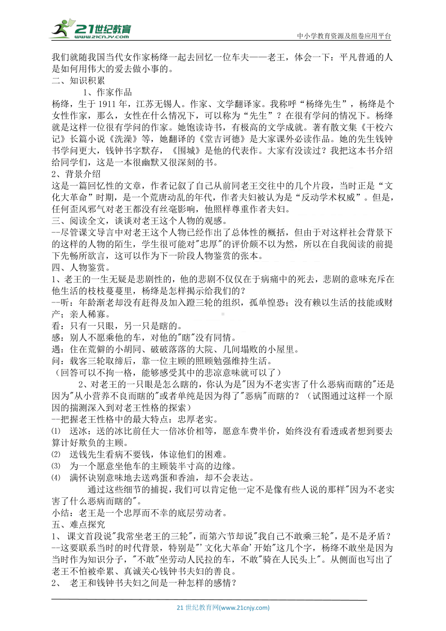 10.老王教学设计.doc_第2页