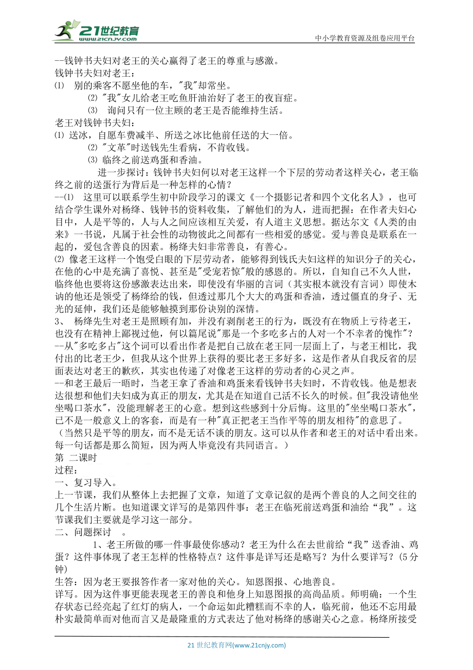 10.老王教学设计.doc_第3页