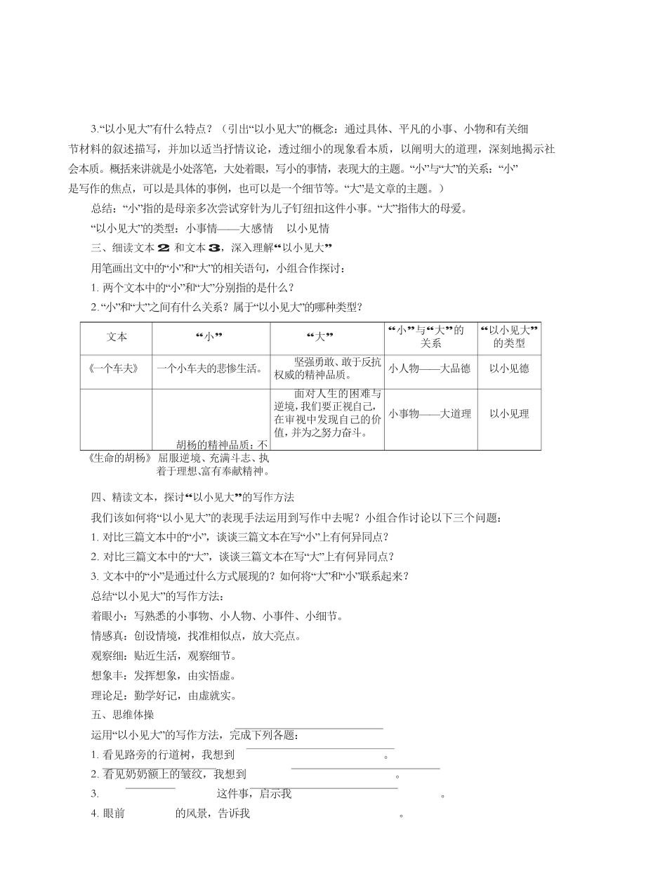 群文阅读教案：《以小见大》教学设计7页.doc_第2页