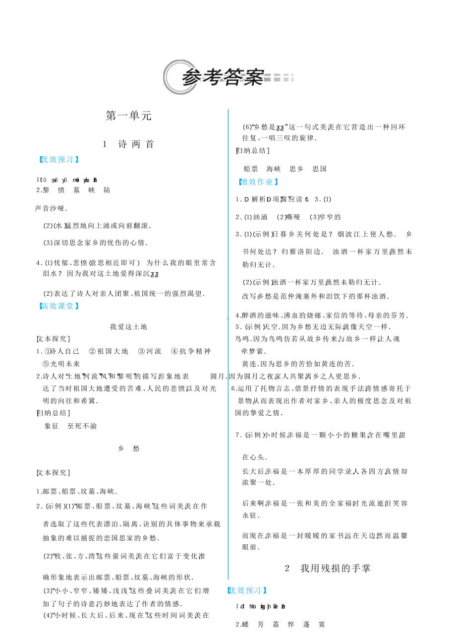 同步解析与测评 语文 9下答案.doc_第1页