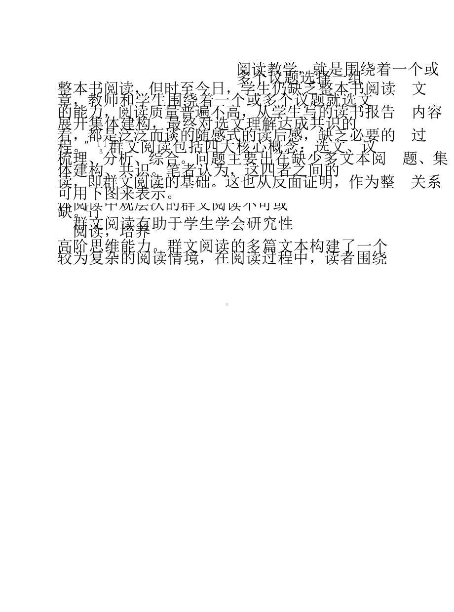 群文阅读的价值探讨与课程实施.doc_第2页