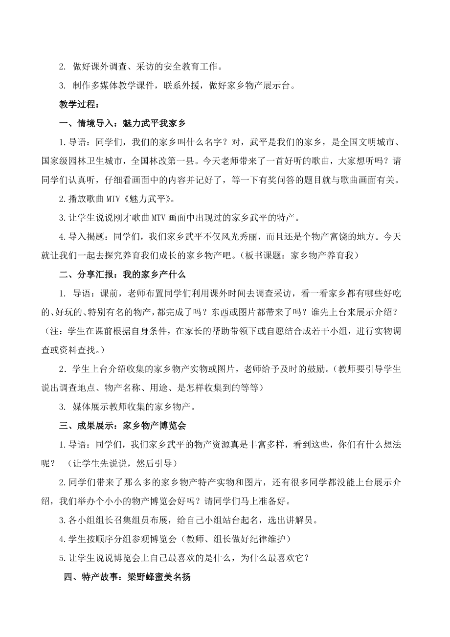 第四单元 我们生活的地方-14.家乡物产养育我-教案、教学设计-市级公开课-部编版二年级上册道德与法治(配套课件编号：4008e).doc_第2页