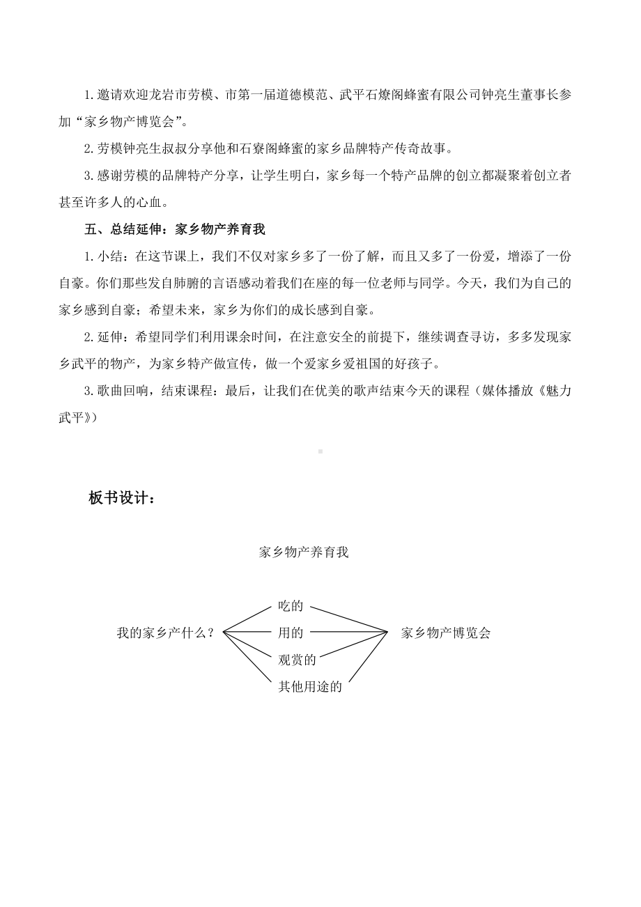 第四单元 我们生活的地方-14.家乡物产养育我-教案、教学设计-市级公开课-部编版二年级上册道德与法治(配套课件编号：4008e).doc_第3页