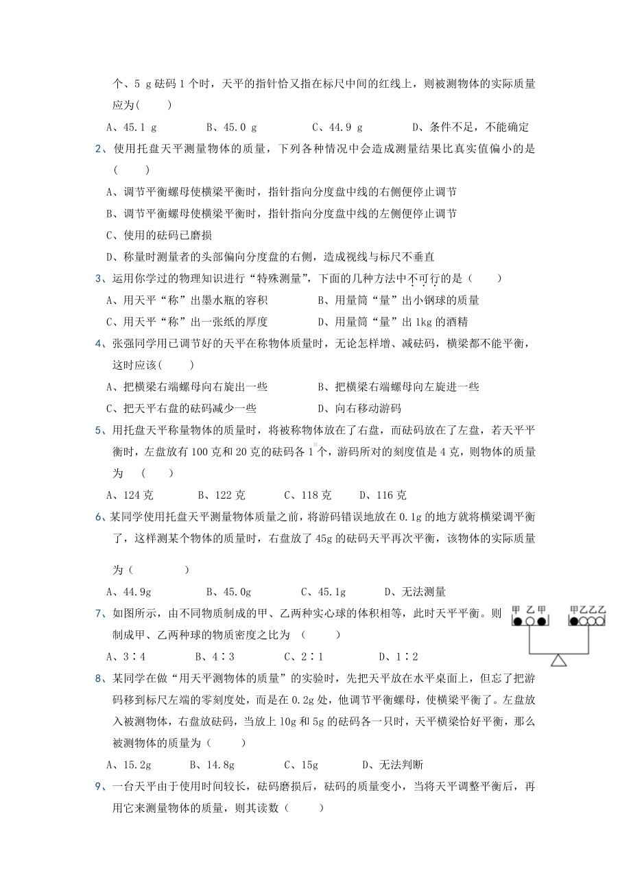 2022年中考物理复习培优讲义 6-1天平平衡问题（知识点+培优练习）.doc_第3页