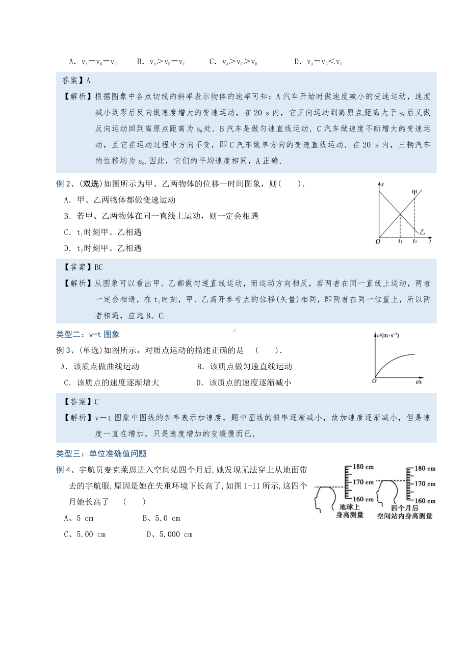 2022年中考物理复习培优讲义 1-4 机械运动 速度的图像（知识点+培优练习）.doc_第2页