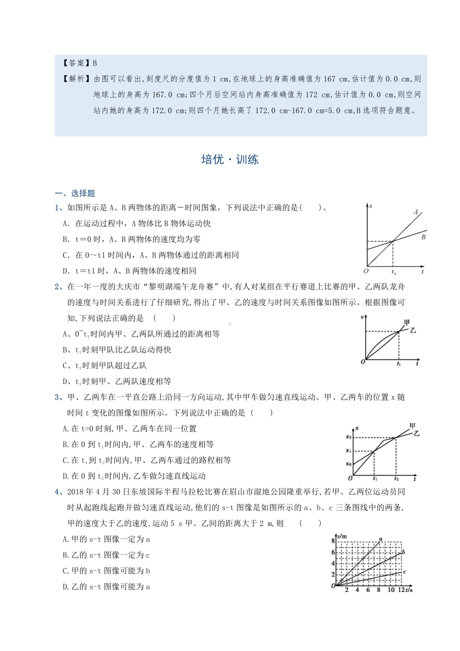 2022年中考物理复习培优讲义 1-4 机械运动 速度的图像（知识点+培优练习）.doc_第3页