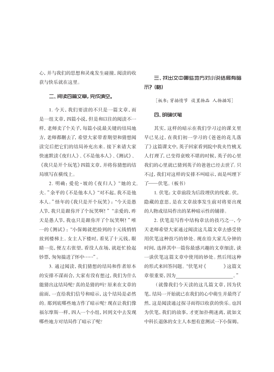 群文阅读教案：初中《意料之外和情理之中》教学设计8页.pdf_第2页