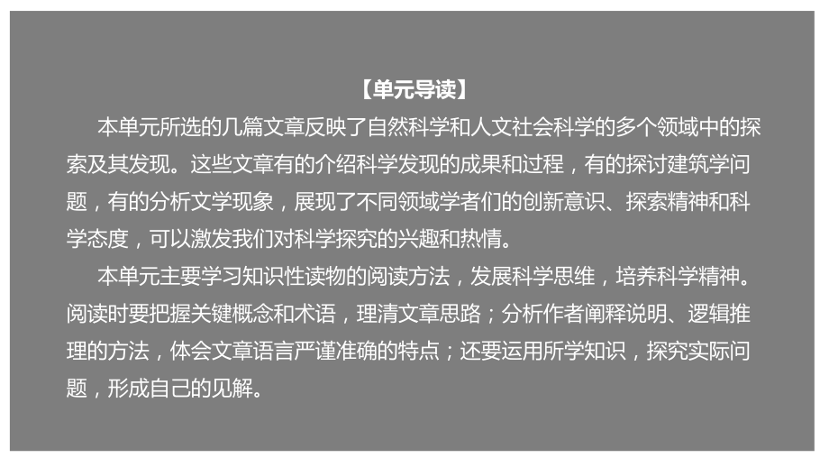 部编新教材高一下《语文》必修2-7.1 《青蒿素：人类征服疾病的一小步》（课件）.pptx_第1页