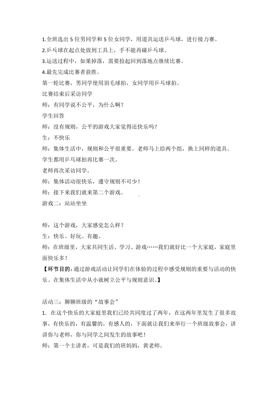 第二单元 我们的班级-5.我爱我们班-教案、教学设计-省级公开课-部编版二年级上册道德与法治(配套课件编号：e005f).docx_第3页