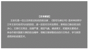 部编新教材高一下《语文》必修2-15.2 《答司马谏议书》（课件）.pptx