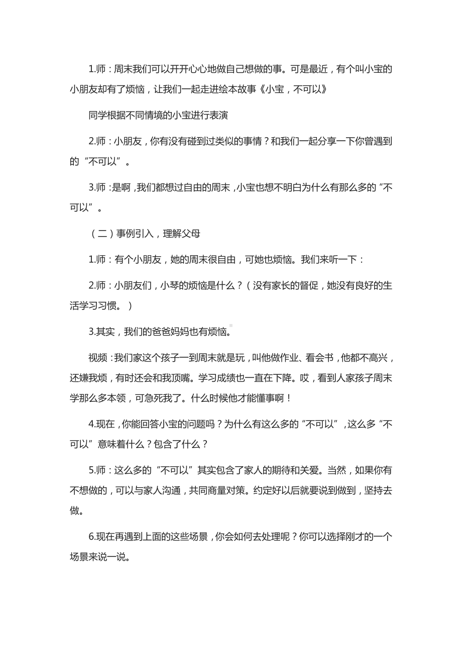 第一单元 我们的节日-2.周末巧安排-教案、教学设计-市级公开课-部编版二年级上册道德与法治(配套课件编号：10032).docx_第3页