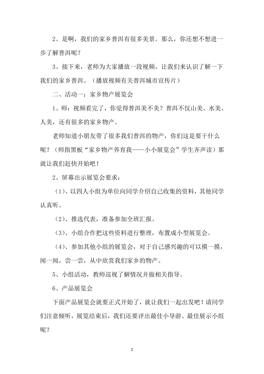 第四单元 我们生活的地方-14.家乡物产养育我-教案、教学设计-省级公开课-部编版二年级上册道德与法治(配套课件编号：f088a).doc_第2页