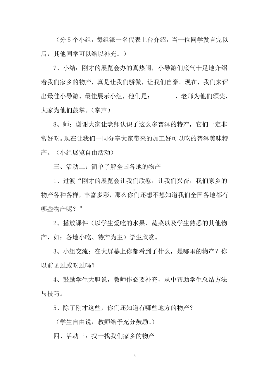 第四单元 我们生活的地方-14.家乡物产养育我-教案、教学设计-省级公开课-部编版二年级上册道德与法治(配套课件编号：f088a).doc_第3页