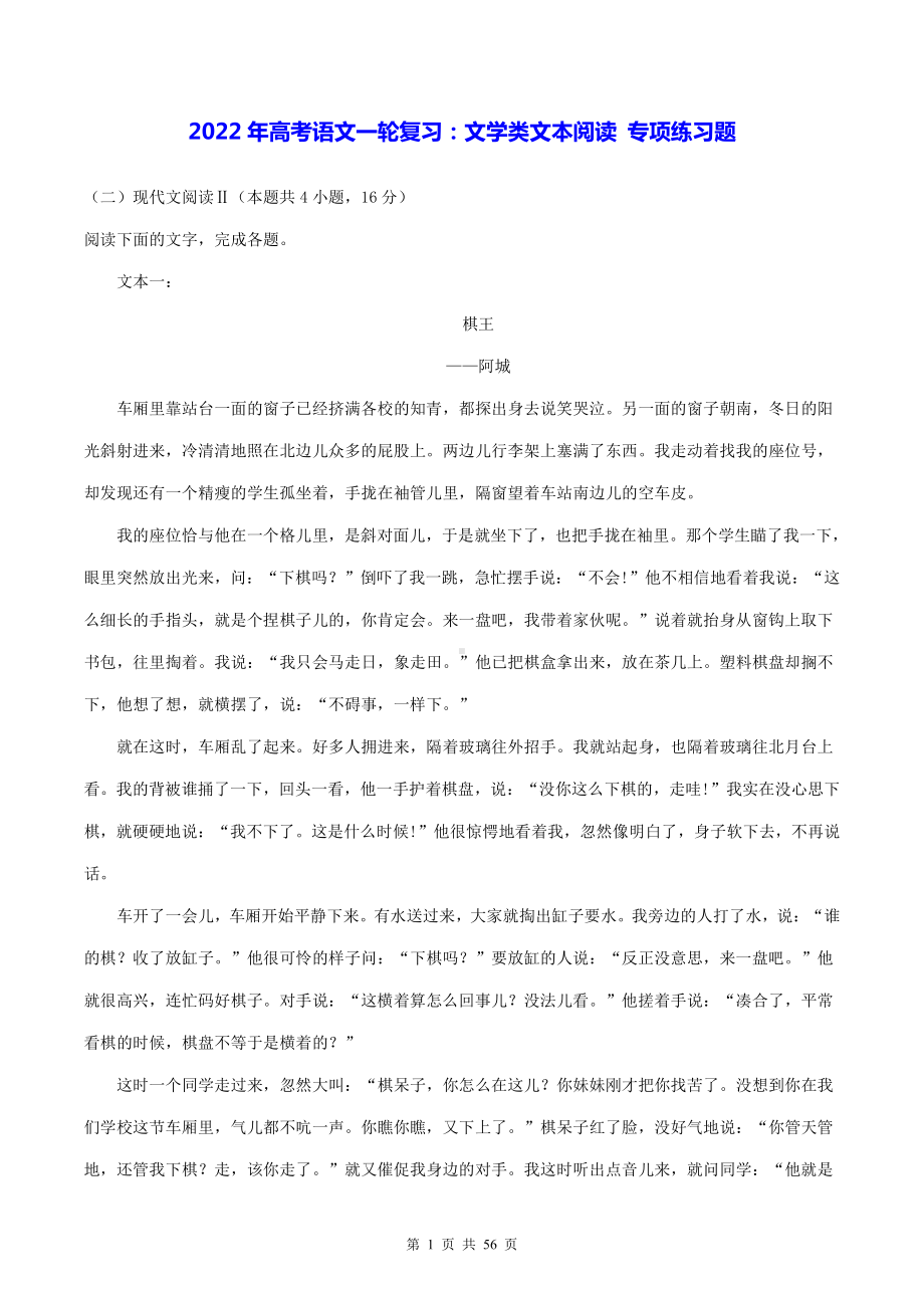 2022年高考语文一轮复习：文学类文本阅读 专项练习题（Word版含答案）.doc_第1页