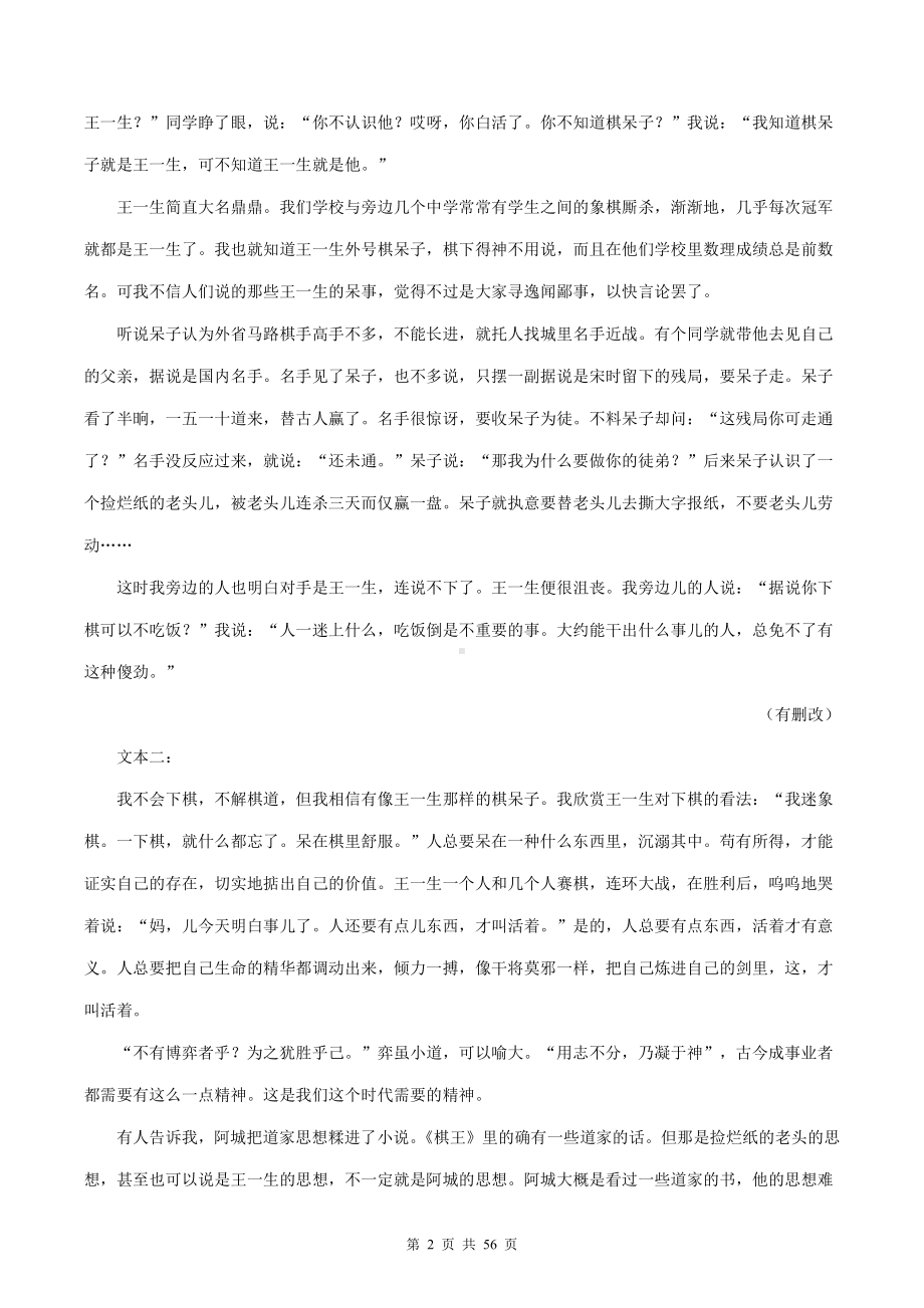 2022年高考语文一轮复习：文学类文本阅读 专项练习题（Word版含答案）.doc_第2页