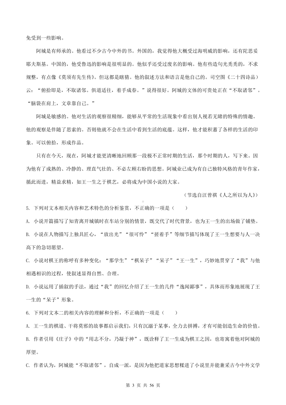 2022年高考语文一轮复习：文学类文本阅读 专项练习题（Word版含答案）.doc_第3页