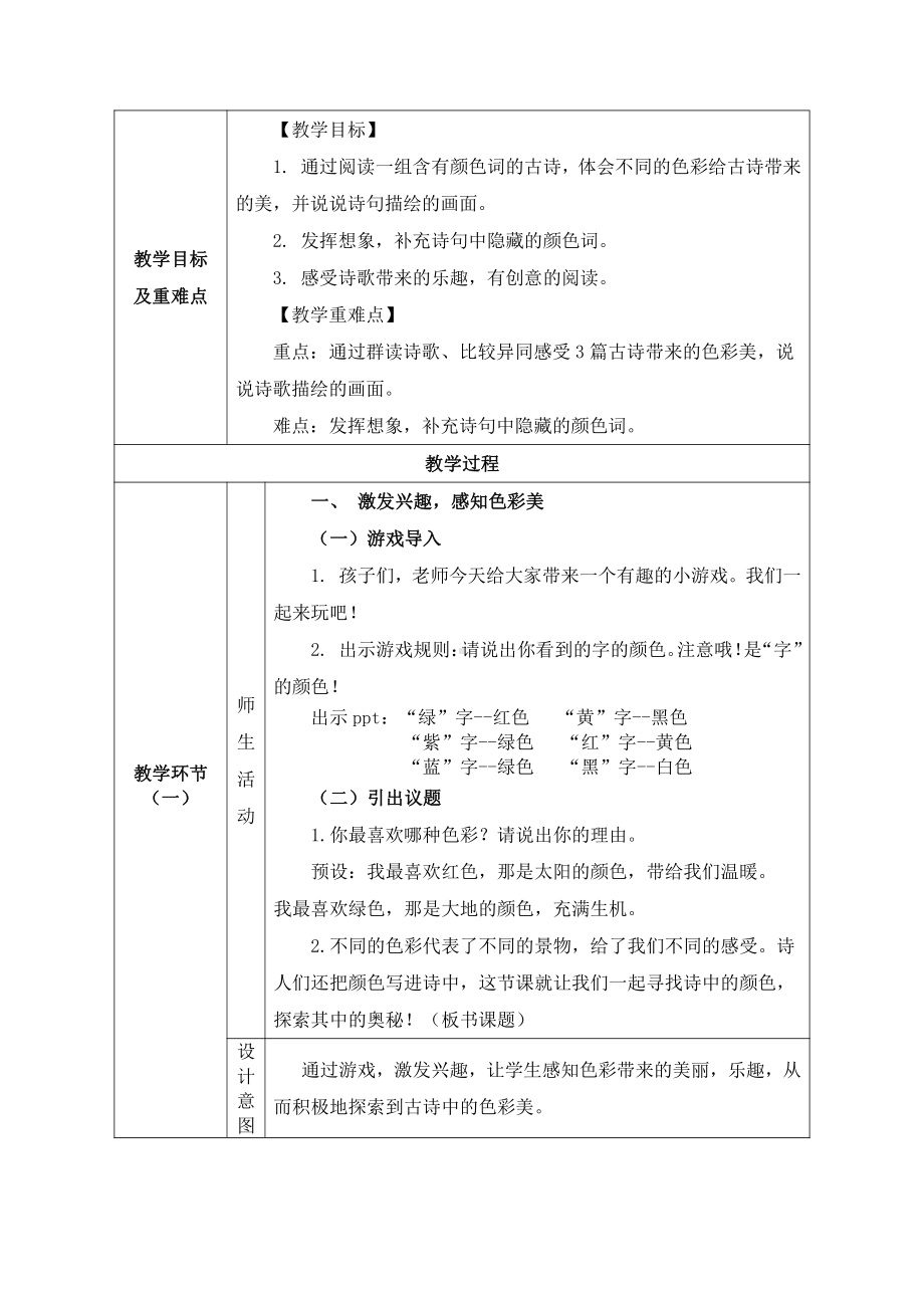 群文阅读教案：二年级《古诗中的色彩美》教学设计9.pdf_第2页