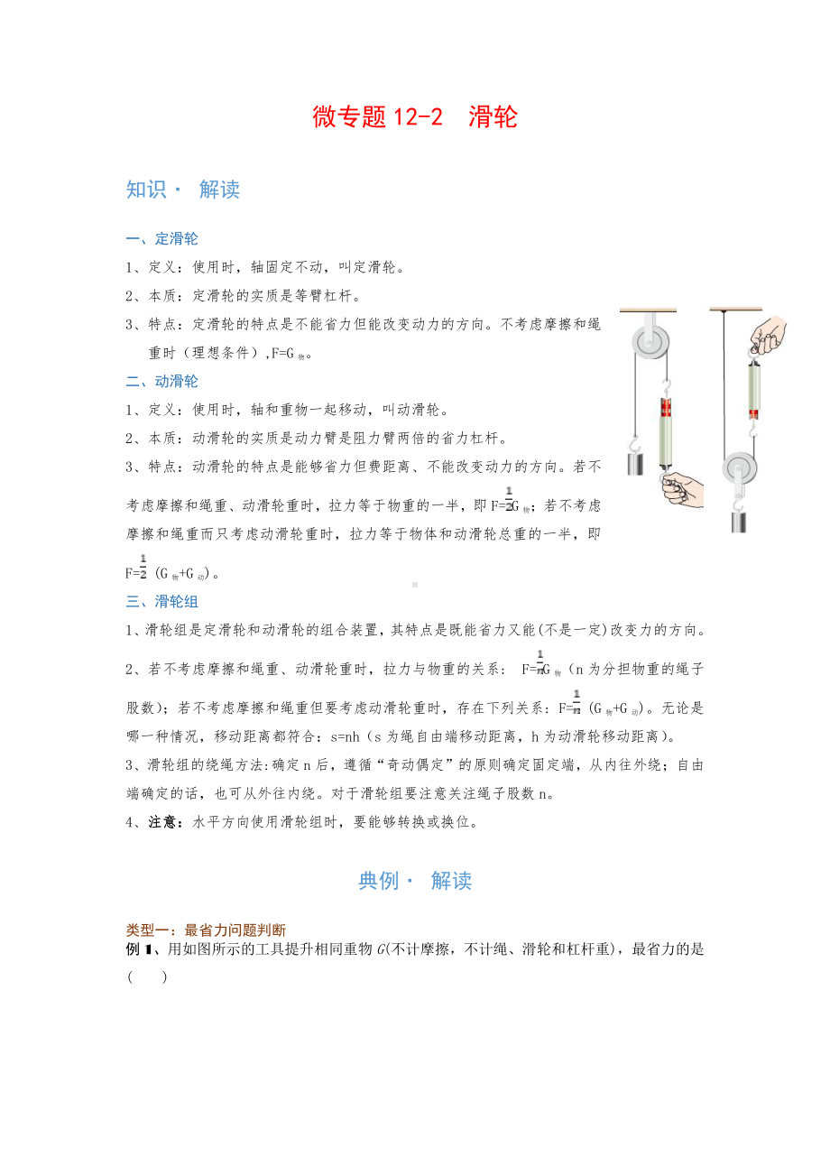 2022年中考物理复习培优讲义 12-2　滑轮（知识点+培优练习）.doc_第1页