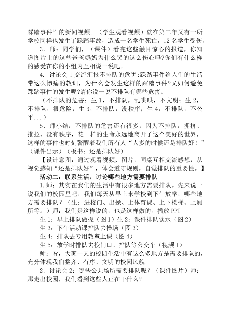 第三单元 我们在公共场所-11.大家排排队-教案、教学设计-省级公开课-部编版二年级上册道德与法治(配套课件编号：201af).docx_第3页