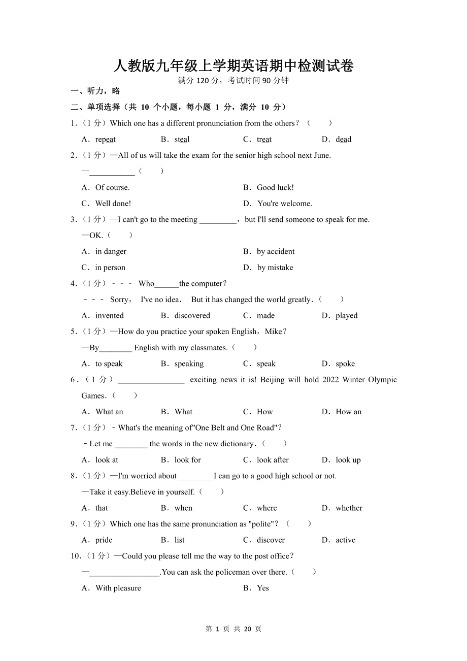 人教版九年级上学期英语期中检测试卷（Word版含答案）.docx_第1页