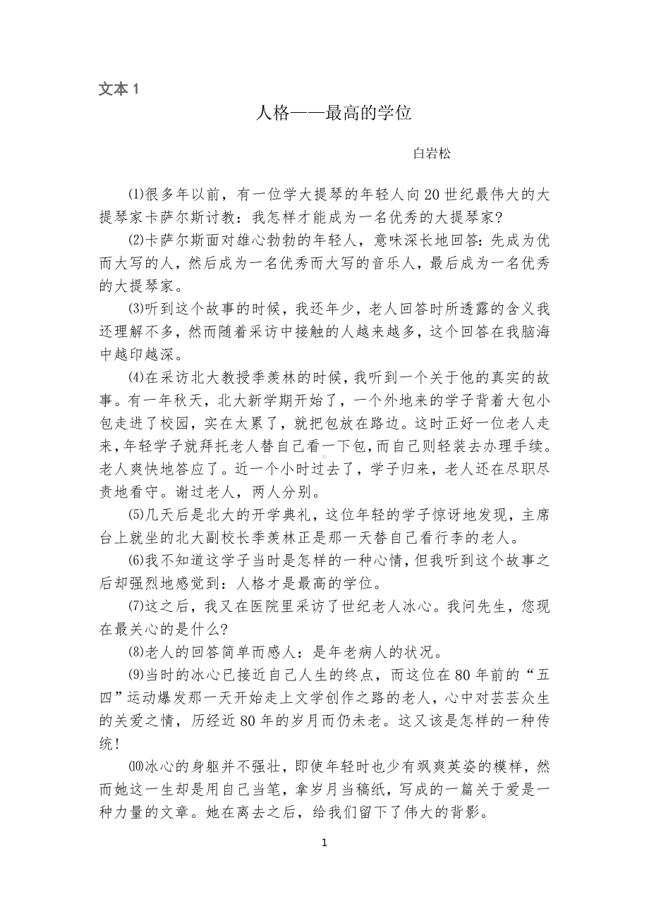 人格-最高的学位.pdf_第1页