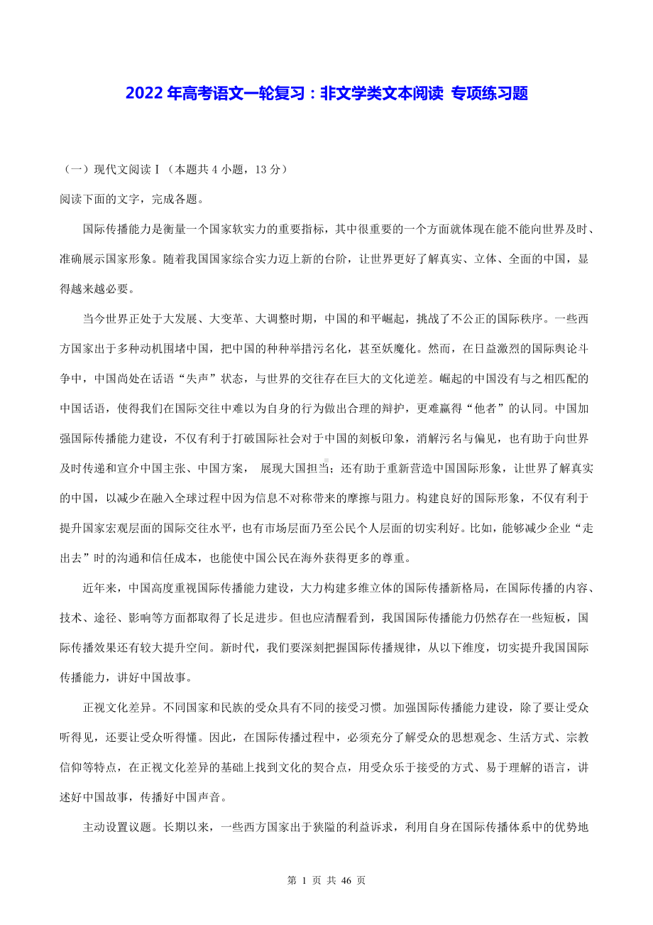 2022年高考语文一轮复习：非文学类文本阅读 专项练习题（Word版含答案）.doc_第1页