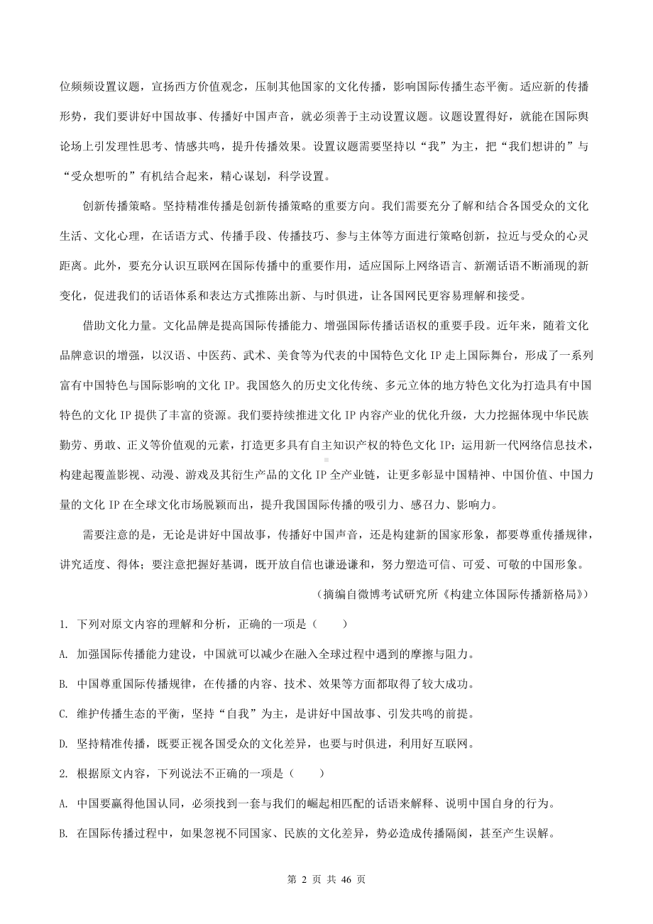 2022年高考语文一轮复习：非文学类文本阅读 专项练习题（Word版含答案）.doc_第2页