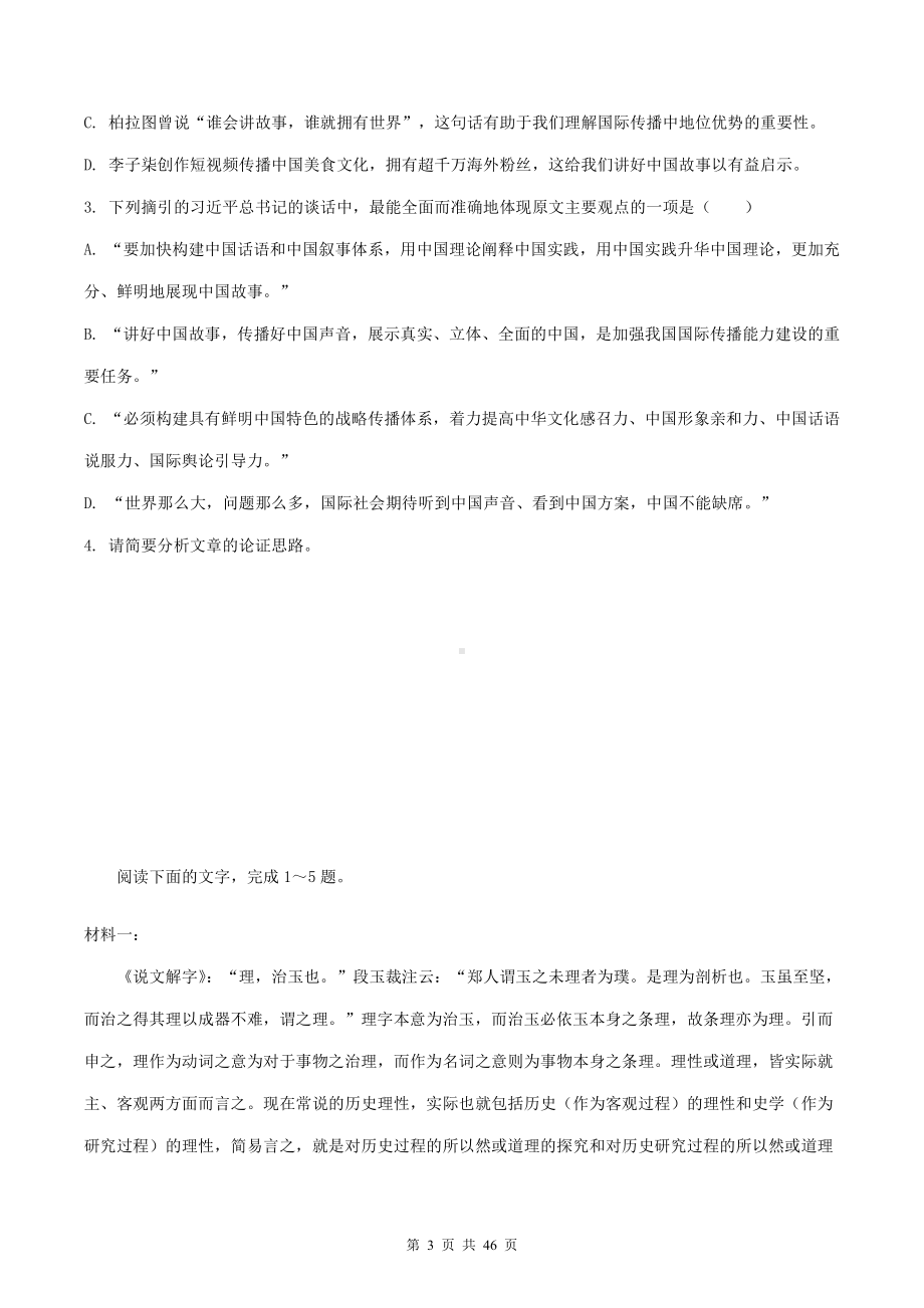 2022年高考语文一轮复习：非文学类文本阅读 专项练习题（Word版含答案）.doc_第3页