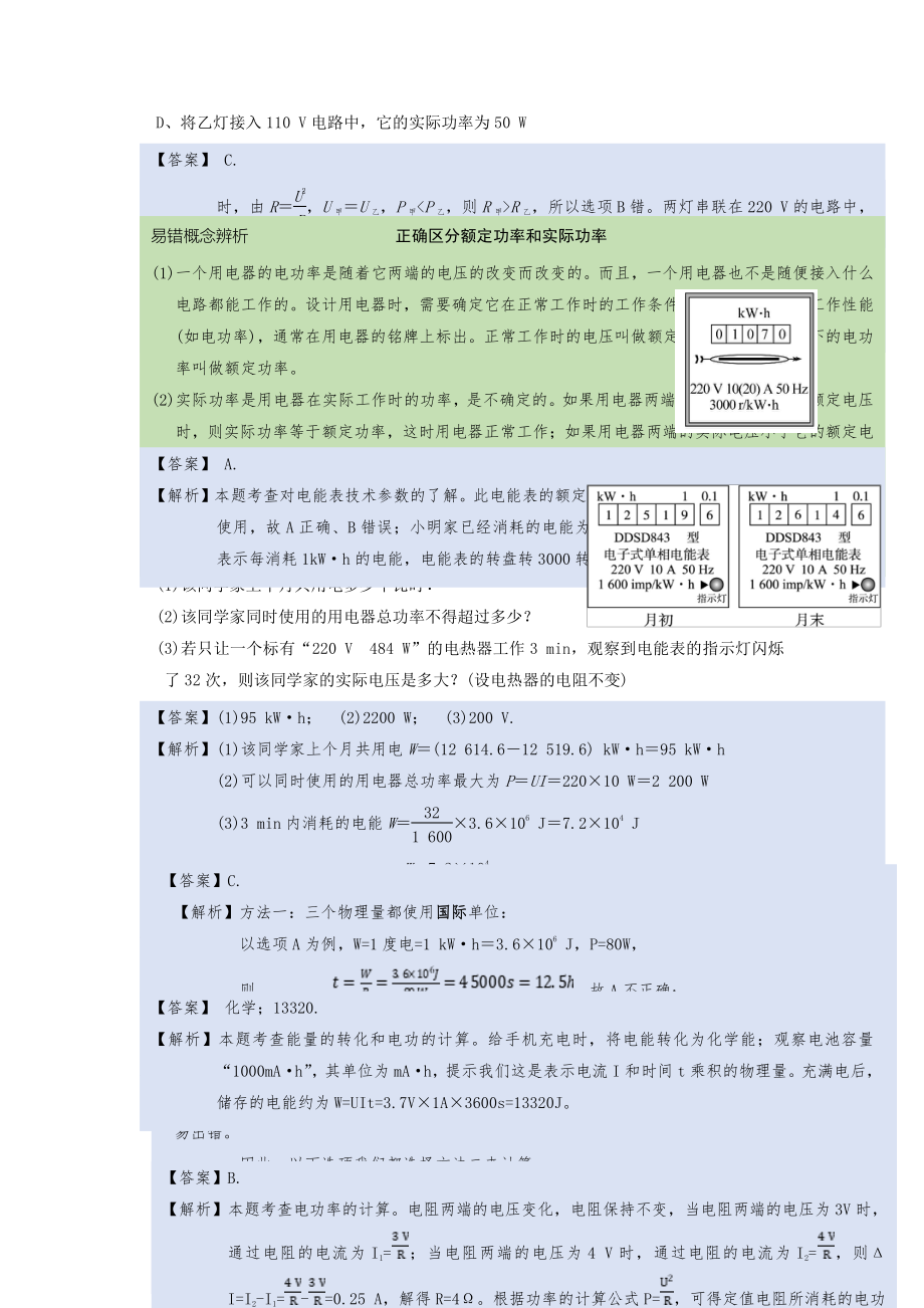 2022年中考物理复习培优讲义 17-1电功率常考基本题型（知识点+培优练习）.doc_第3页