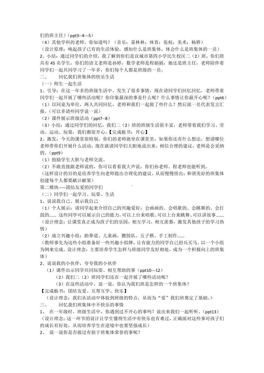 第二单元 我们的班级-5.我爱我们班-教案、教学设计-部级公开课-部编版二年级上册道德与法治(配套课件编号：e0b8f).docx_第2页