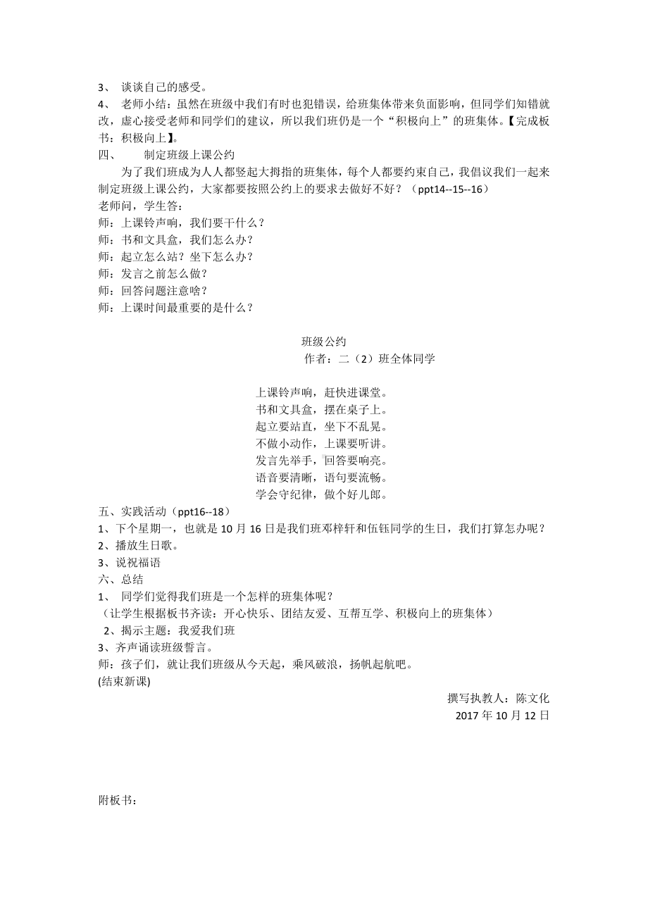 第二单元 我们的班级-5.我爱我们班-教案、教学设计-部级公开课-部编版二年级上册道德与法治(配套课件编号：e0b8f).docx_第3页