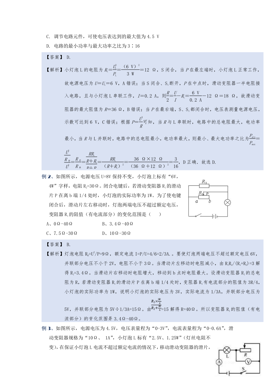 2022年中考物理复习培优讲义 17-6极值范围类计算（知识点+培优练习）.doc_第2页