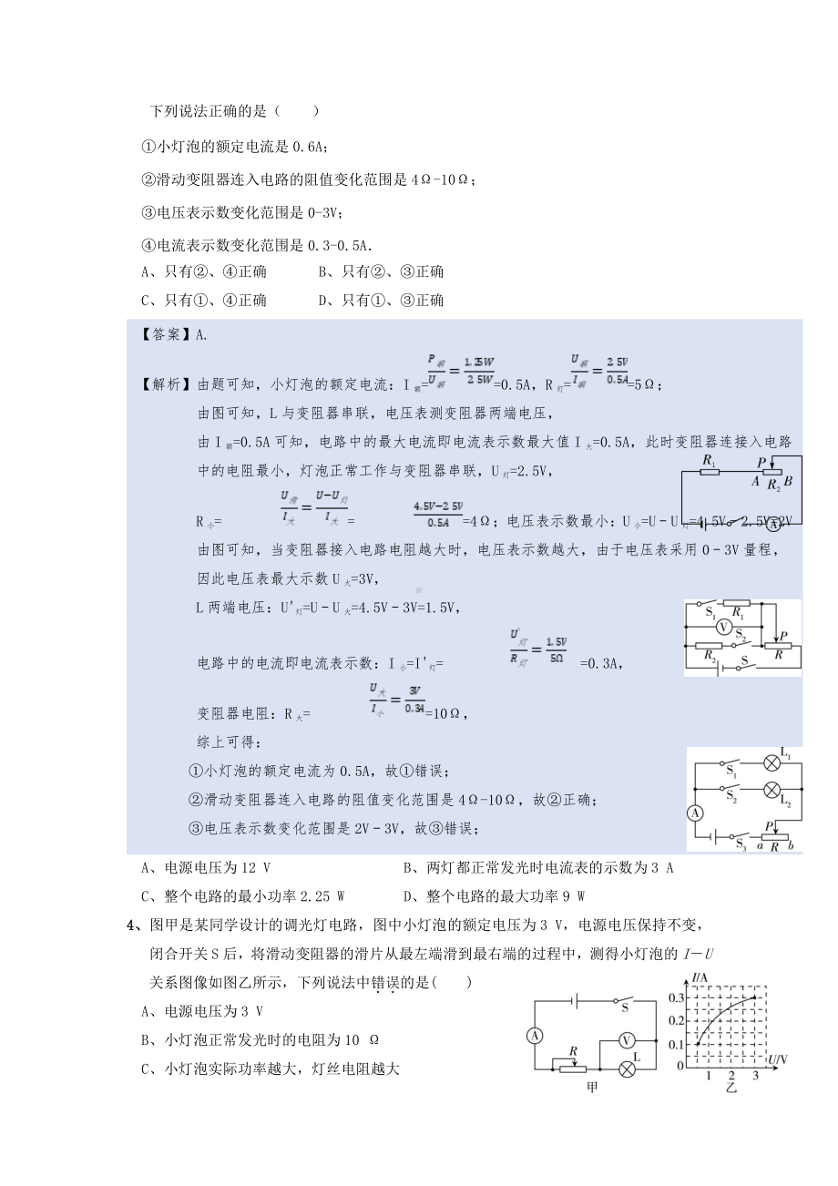 2022年中考物理复习培优讲义 17-6极值范围类计算（知识点+培优练习）.doc_第3页