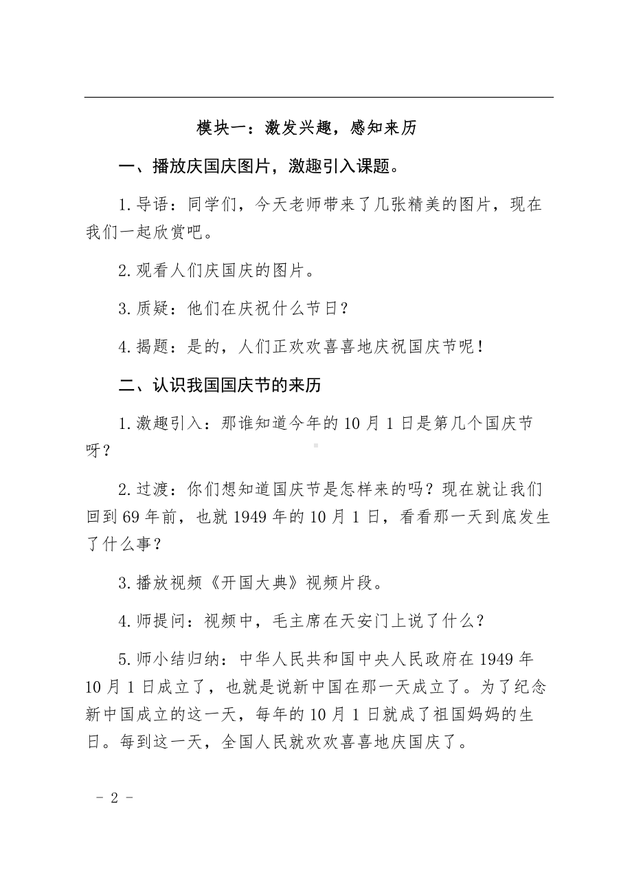 第一单元 我们的节日-3.欢欢喜喜庆国庆-教案、教学设计-市级公开课-部编版二年级上册道德与法治(配套课件编号：202aa).doc_第2页