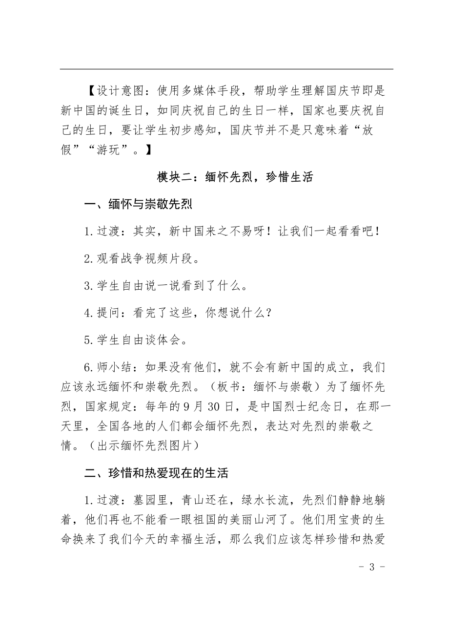 第一单元 我们的节日-3.欢欢喜喜庆国庆-教案、教学设计-市级公开课-部编版二年级上册道德与法治(配套课件编号：202aa).doc_第3页