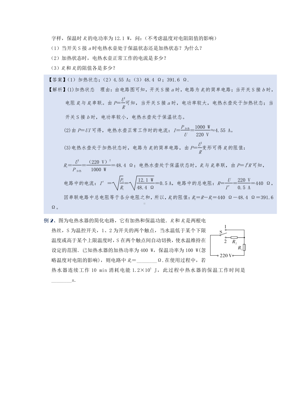 2022年中考物理复习培优讲义 17-7多挡位问题（知识点+培优练习）.doc_第2页