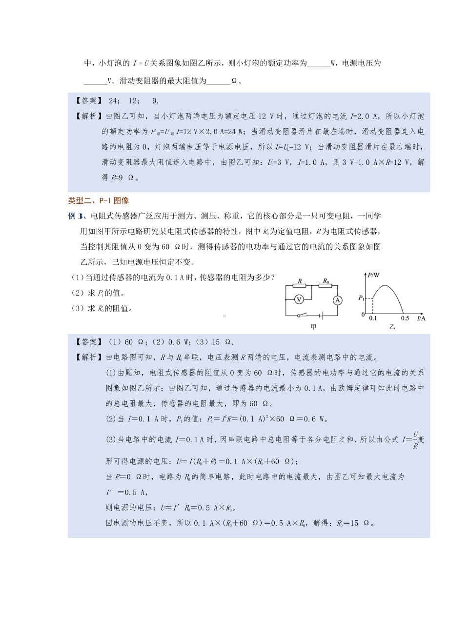 2022年中考物理复习培优讲义 17-3图像问题（知识点+培优练习）.doc_第2页