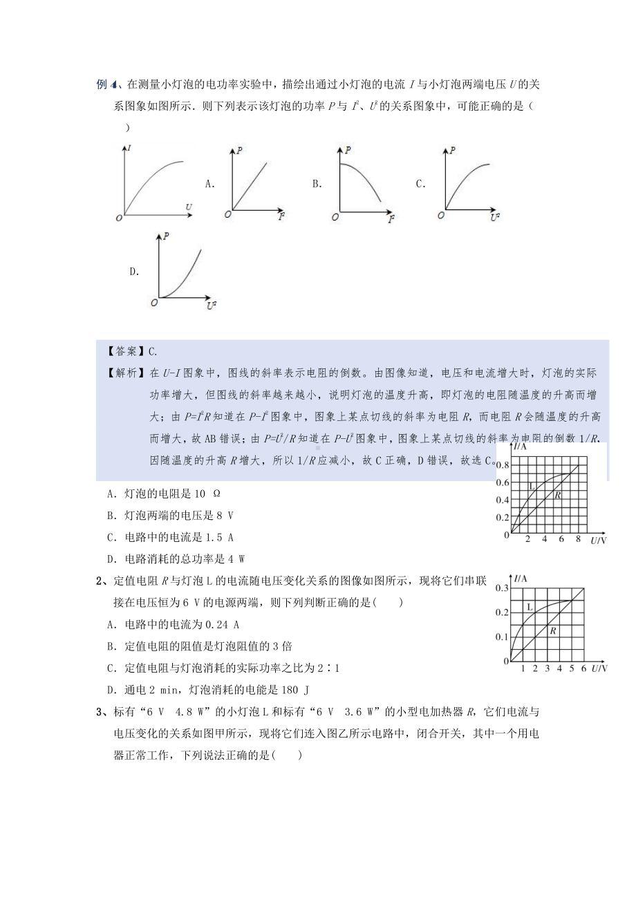 2022年中考物理复习培优讲义 17-3图像问题（知识点+培优练习）.doc_第3页