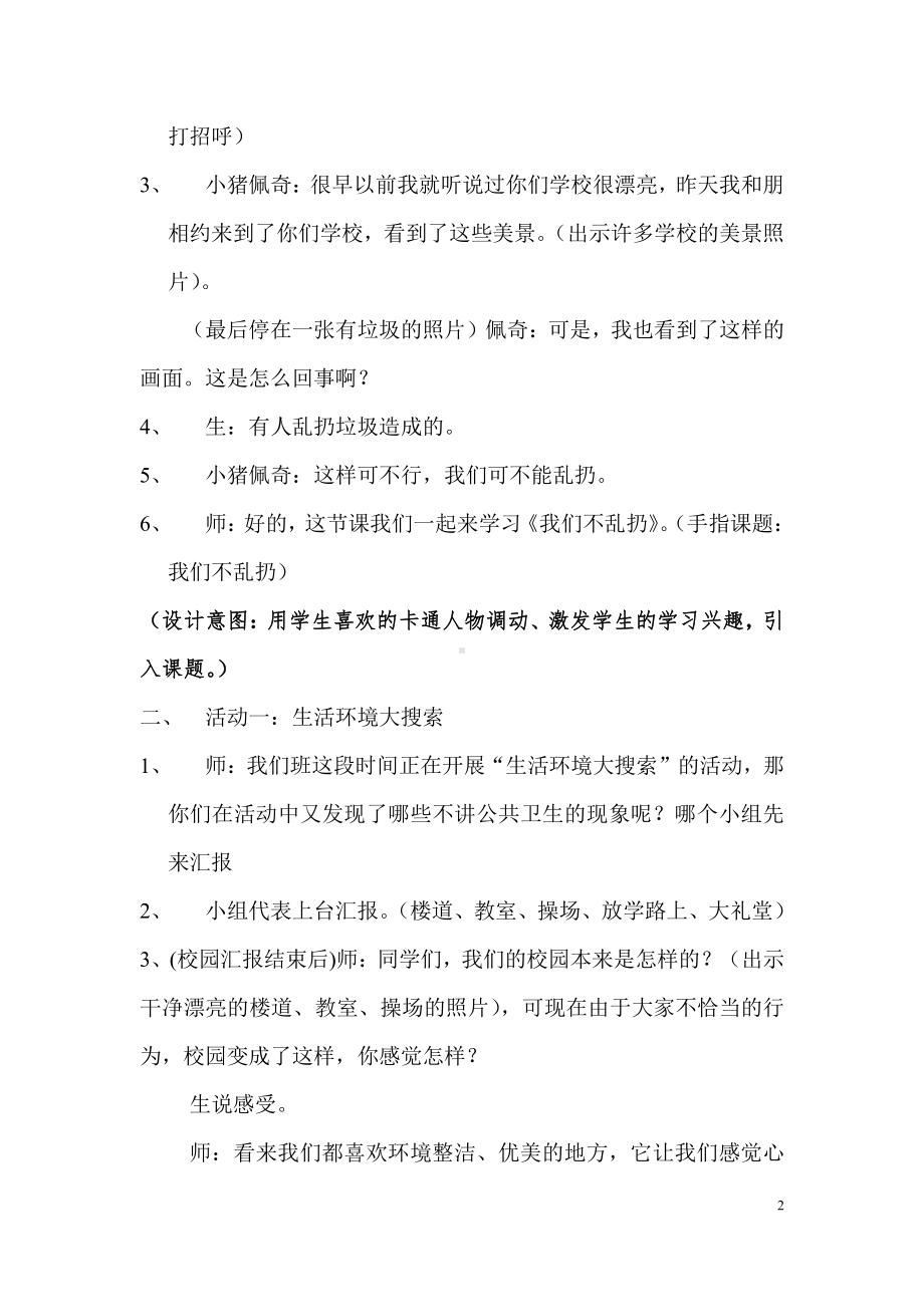 第三单元 我们在公共场所-10.我们不乱扔-教案、教学设计-省级公开课-部编版二年级上册道德与法治(配套课件编号：f00e3).docx_第2页